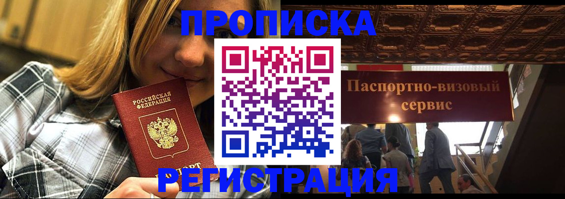 прописка поиск в Юрге